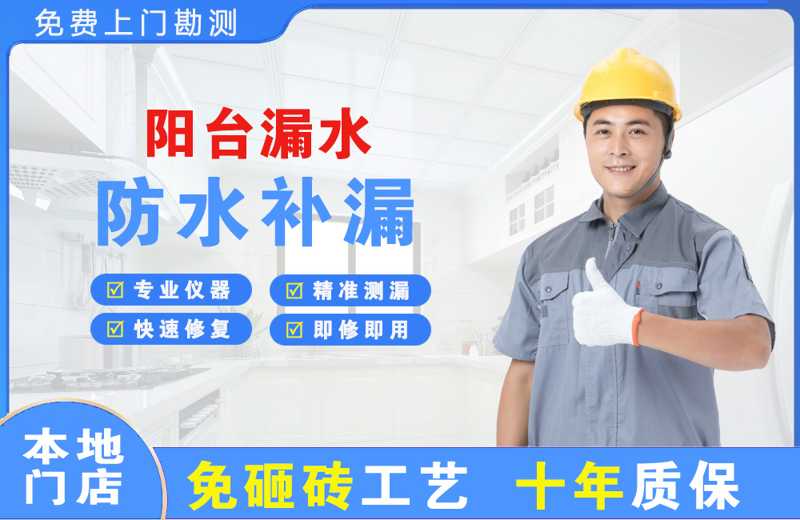 彭水阳台漏水维修